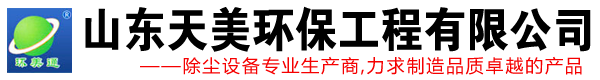 壽光宏鑫環保機械有限公司